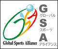 NPO法人グローバル・スポーツ・アライアンス（GSA)